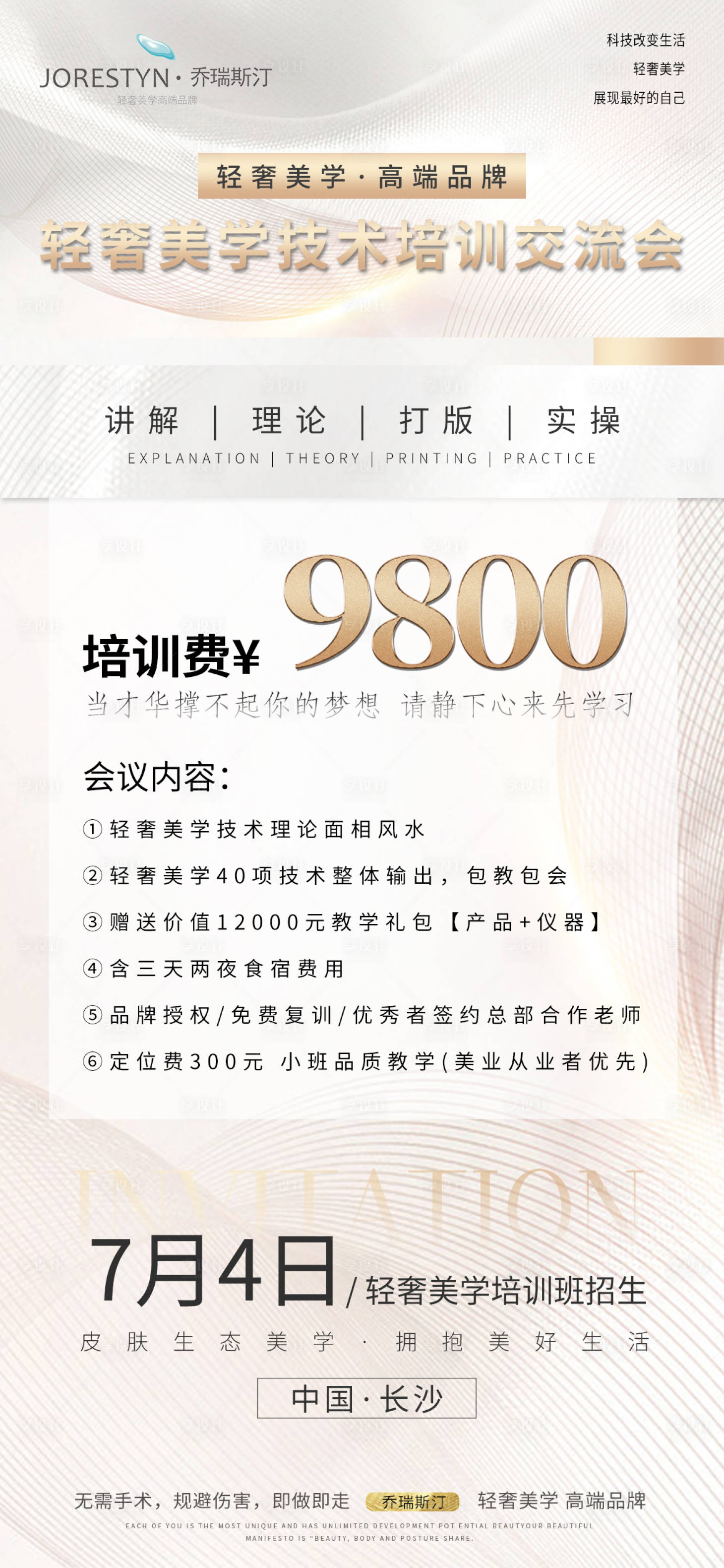 源文件下載【醫美會議招商海報】編號：18470017783361558