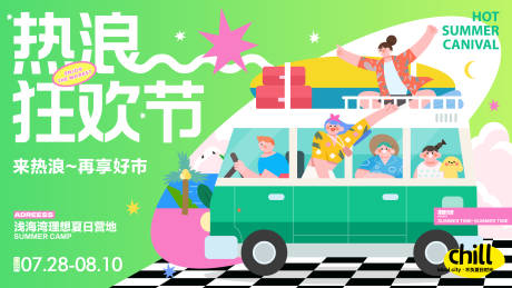 源文件下载【热浪狂欢节活动背景板】编号：15880017744602873