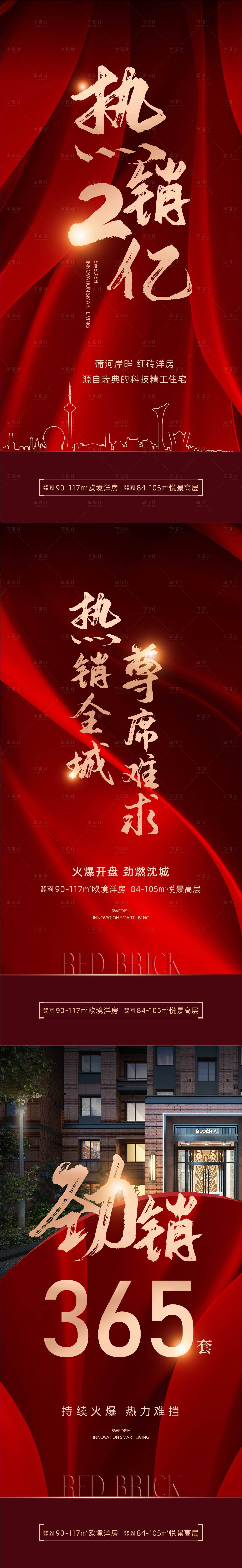 源文件下载【开盘海报】编号：91600018344743502