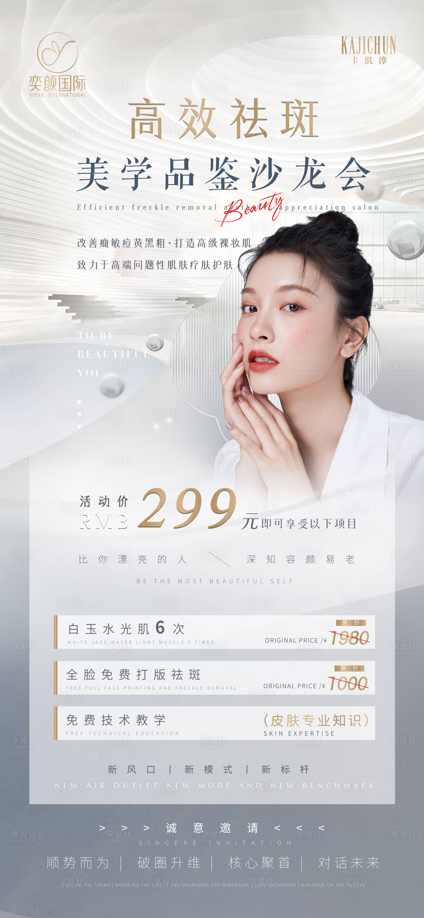 源文件下载【医美美容沙龙会活动海报】编号：26510017915254607