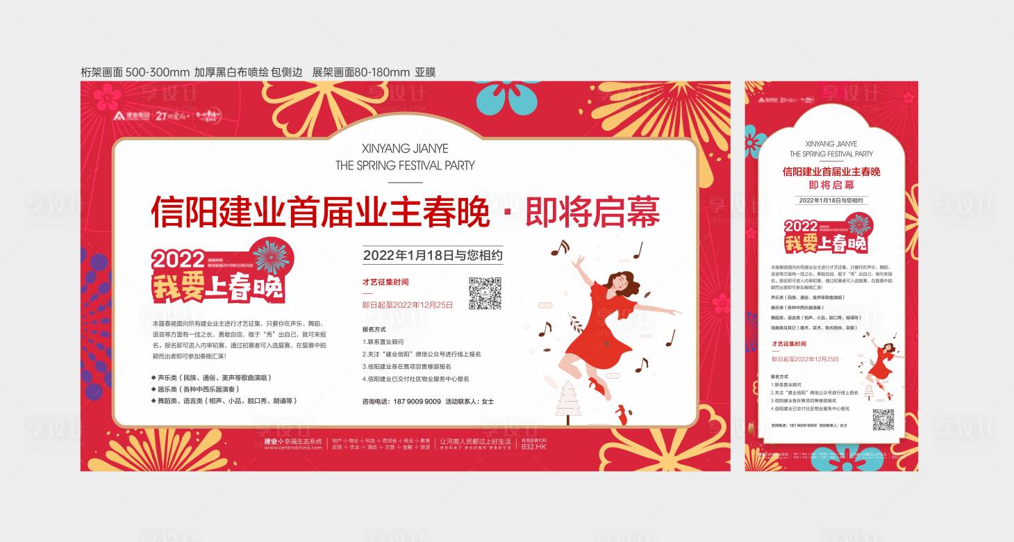 源文件下載【我要上春晚才藝征集活動展板】編號：89380018397709961