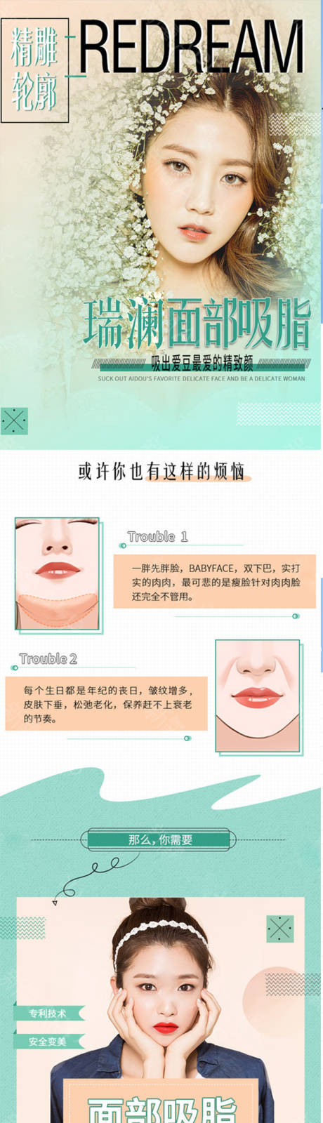 源文件下载【医美详情页双下巴吸脂】编号：49960018187897056
