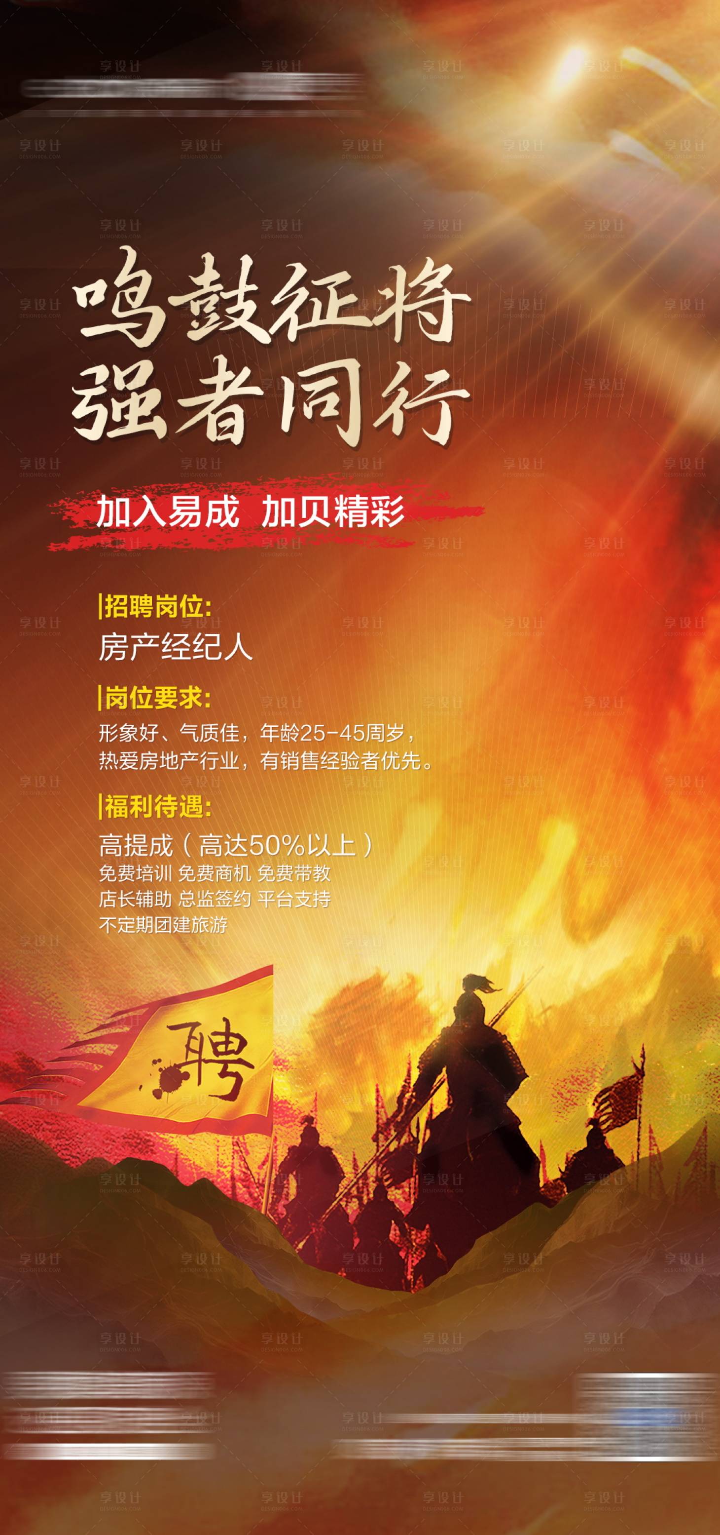 源文件下載【地產招聘海報】編號：42050018290307038