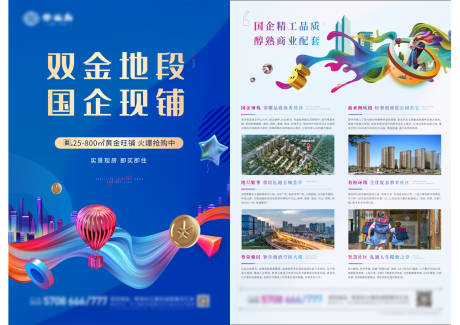 源文件下载【商业地产DM单页商业配套价值点】编号：20270018331028169
