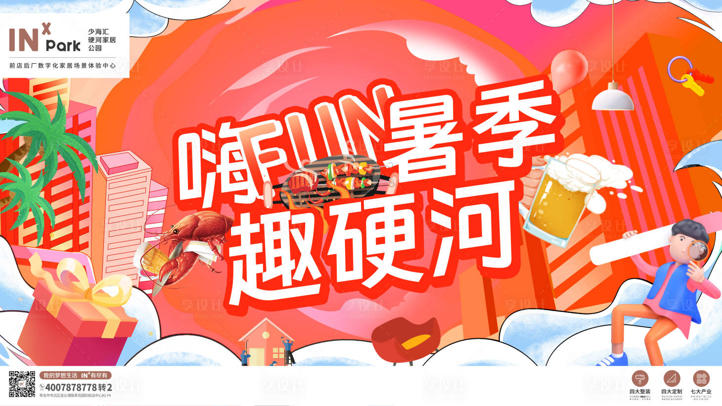 源文件下载【享设计】搜索编号：13860018335706276【家装主视觉】