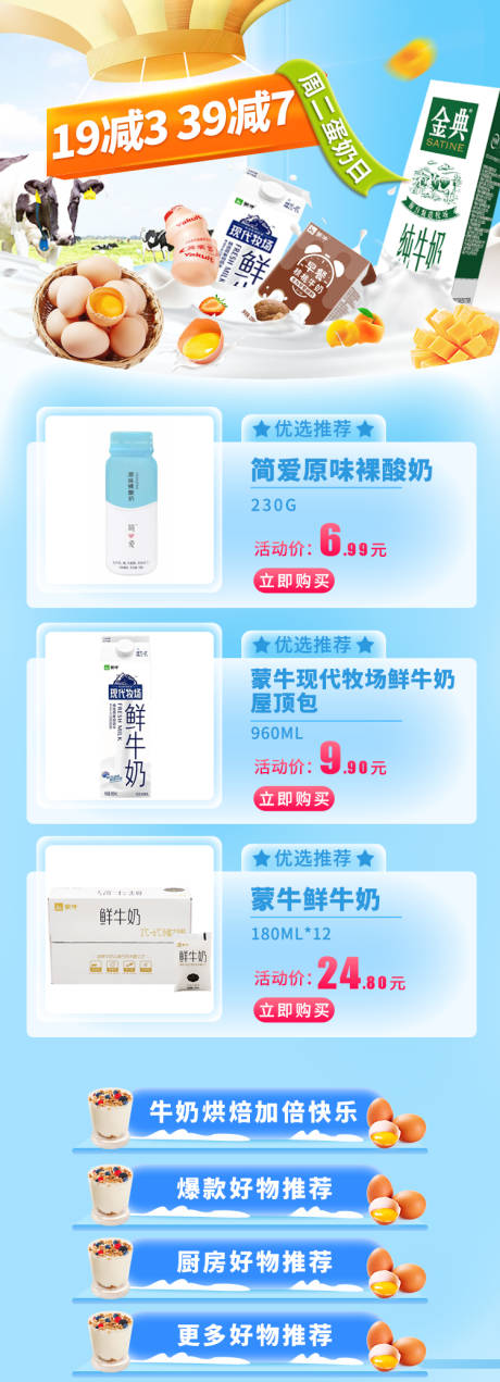 源文件下载【生鲜美食蛋奶电商活动长图海报】编号：73210017742505163