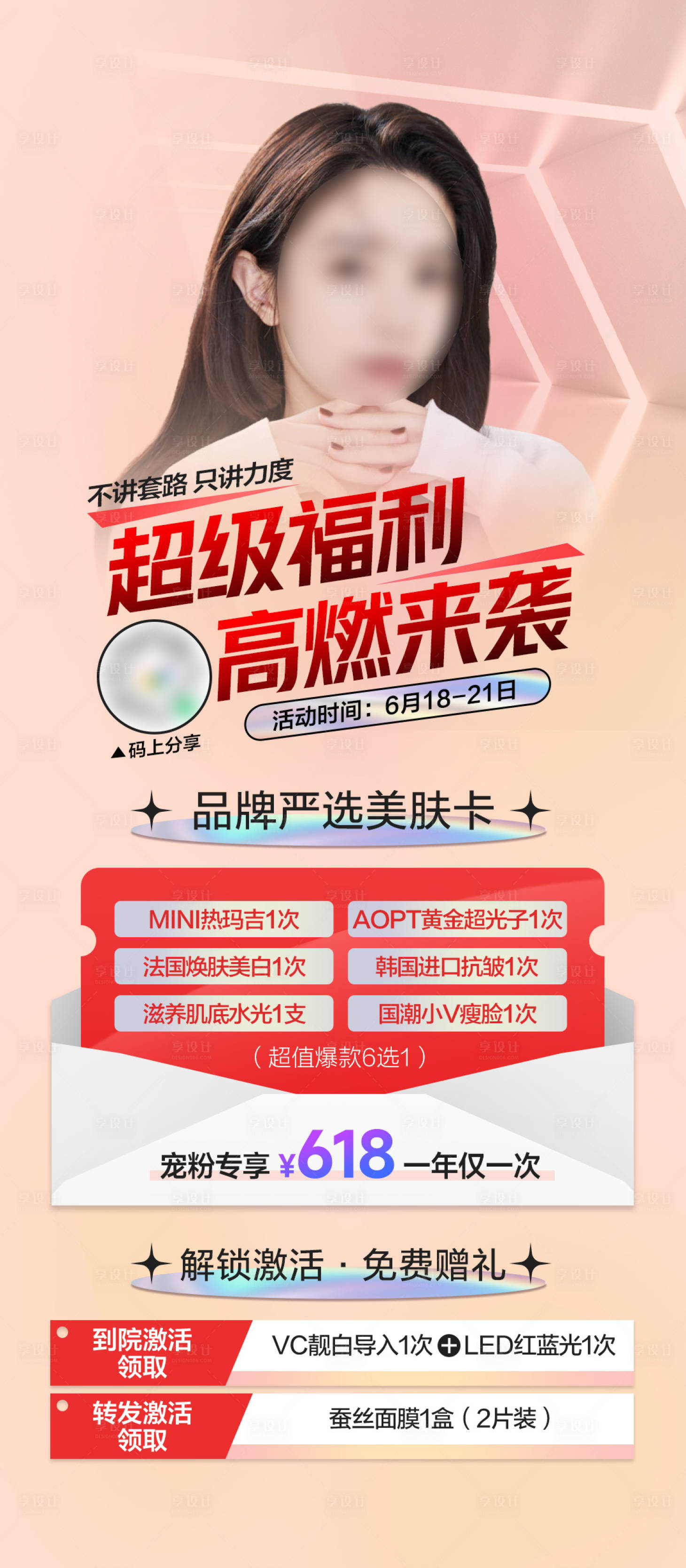 源文件下载【福利来袭宣传海报】编号：18910018363136918