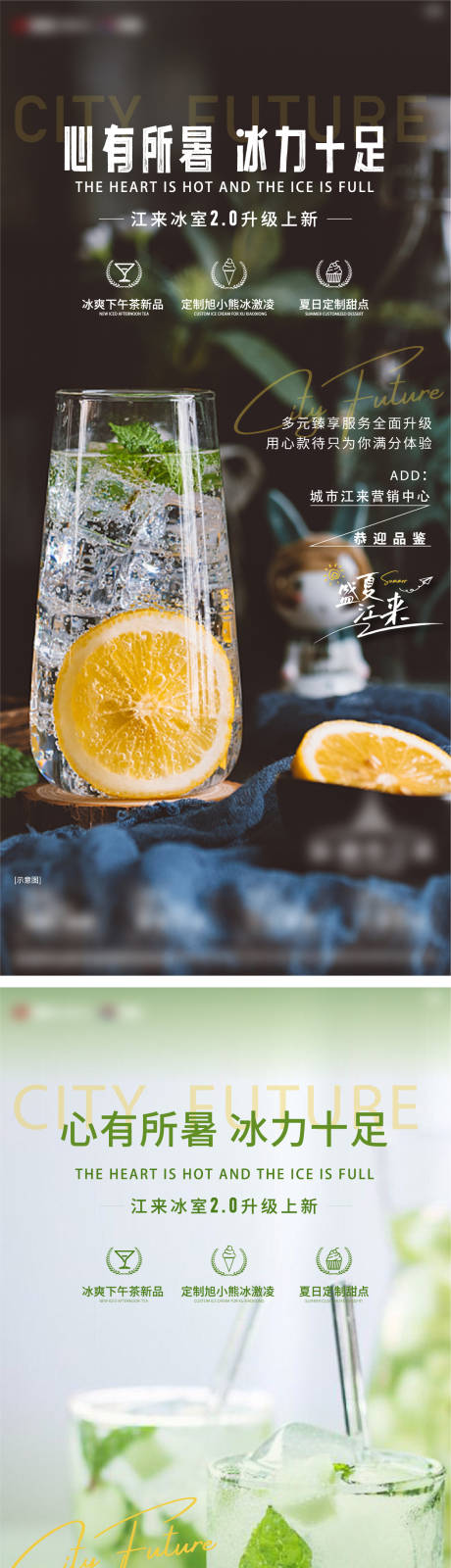源文件下載【享設計】搜索編號：35640018072514573【夏季冰室上新系列海報】