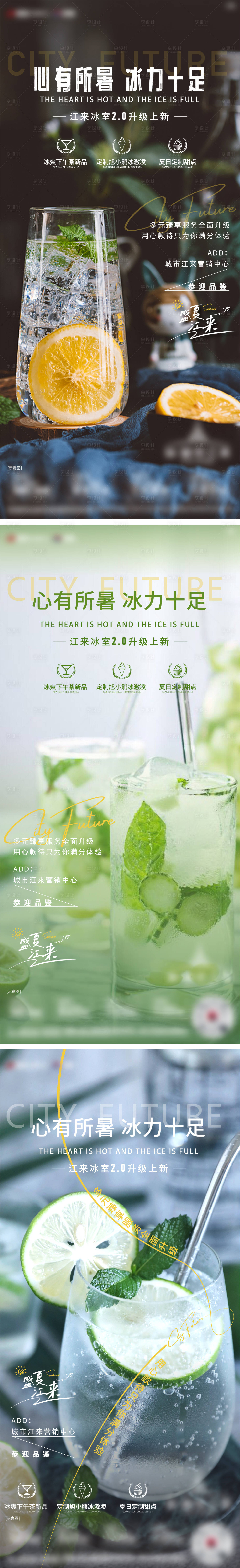 源文件下載【享設計】搜索編號：35640018072514573【夏季冰室上新系列海報】