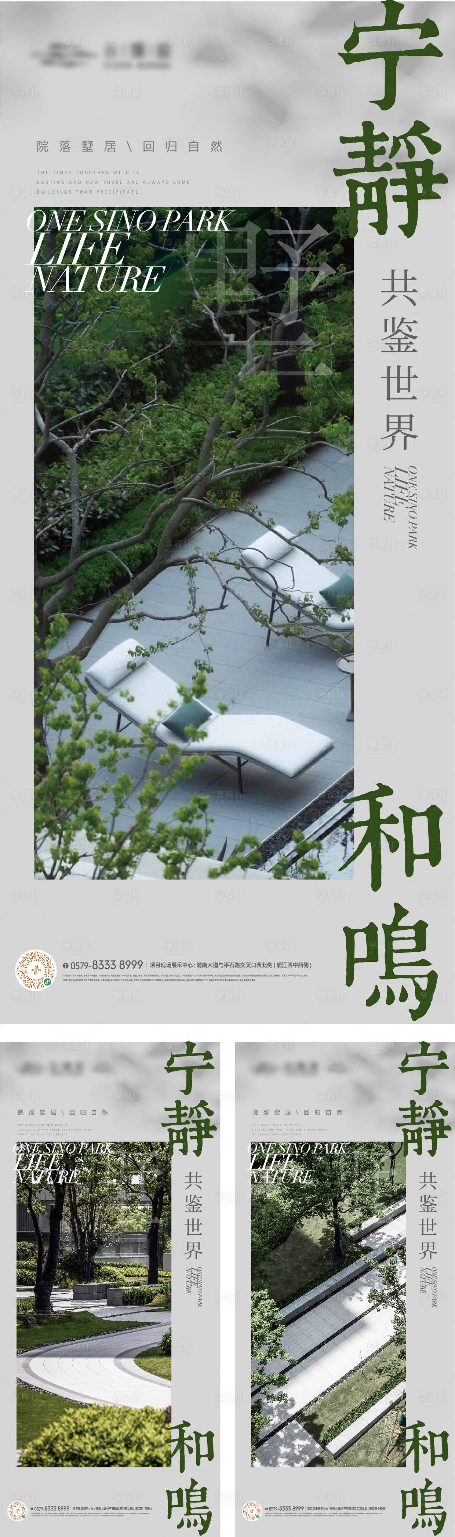 源文件下载【享设计】搜索编号：53300018035322793【园林景观生活方式海报】
