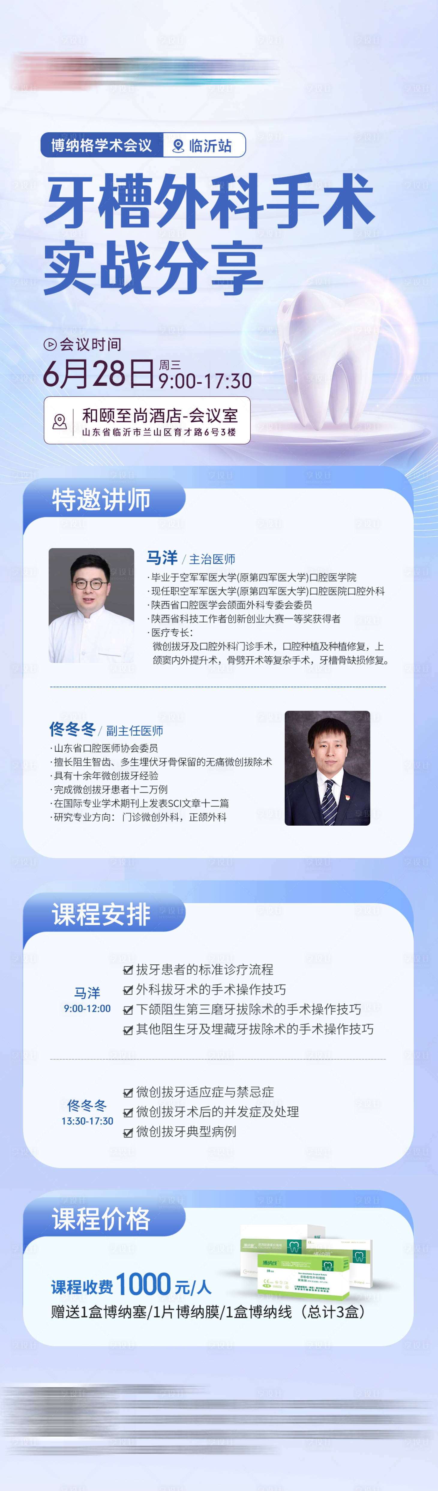 源文件下载【博纳格拔牙课程海报】编号：85050018016762020