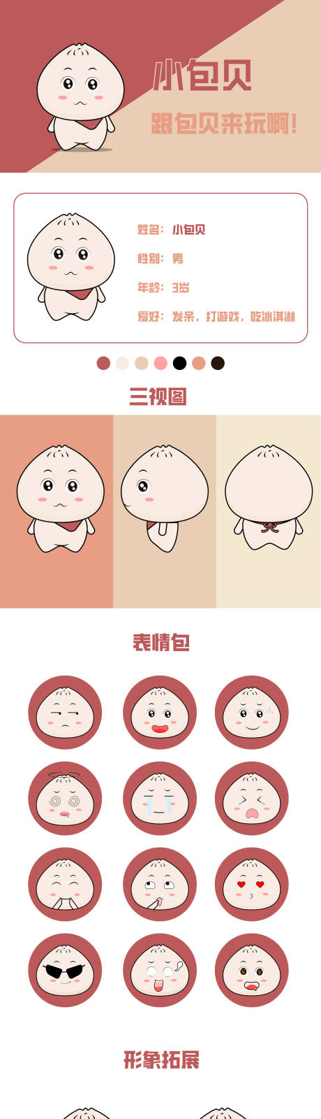 源文件下载【IP形象设计】编号：51640017769915624