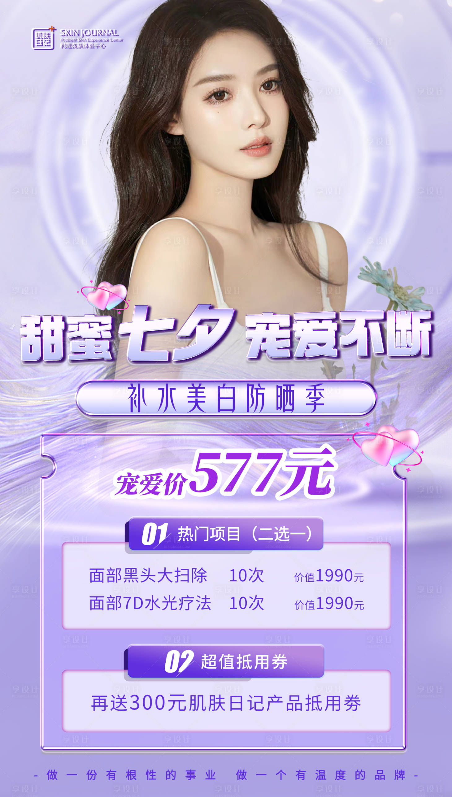 源文件下載【享設計】搜索編號：75400018402678470【七夕】