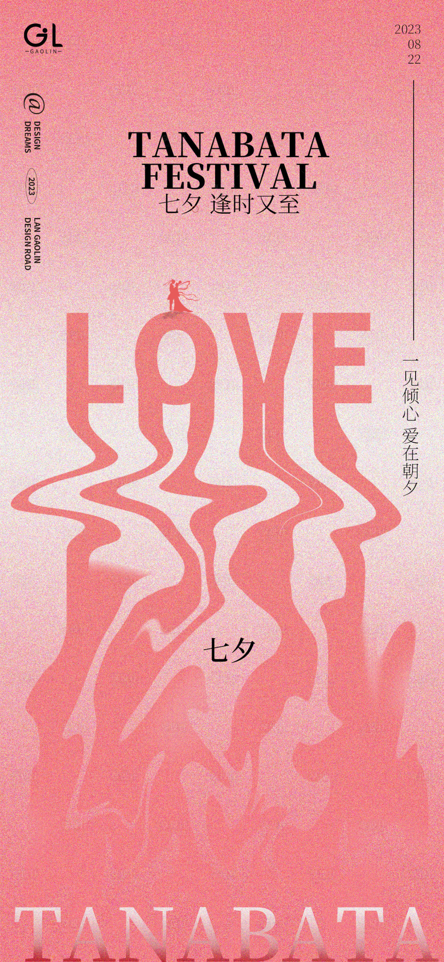 源文件下載【享設計】搜索編號：49330018388633987【七夕節創意海報】