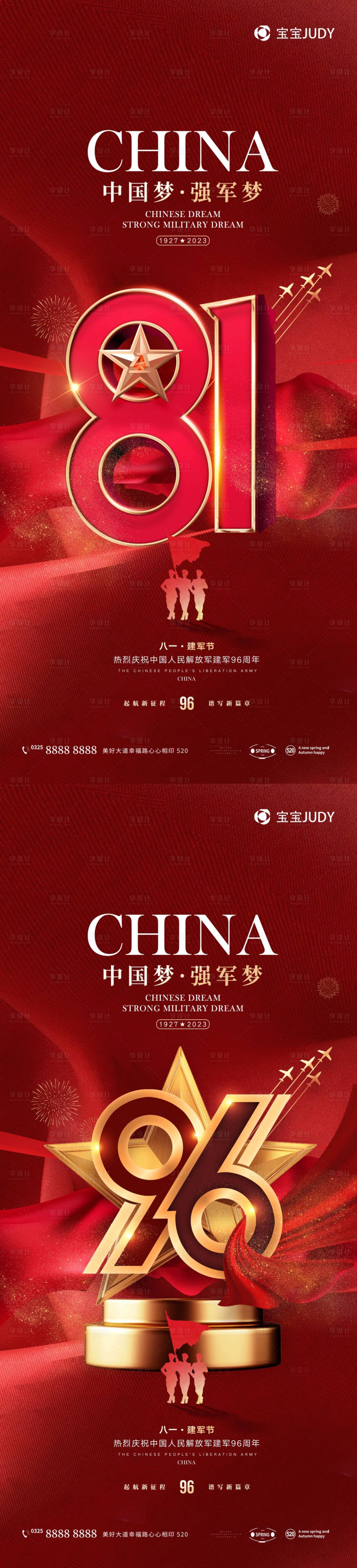源文件下載【享設計】搜索編號：21900018028304851【81建軍節海報】