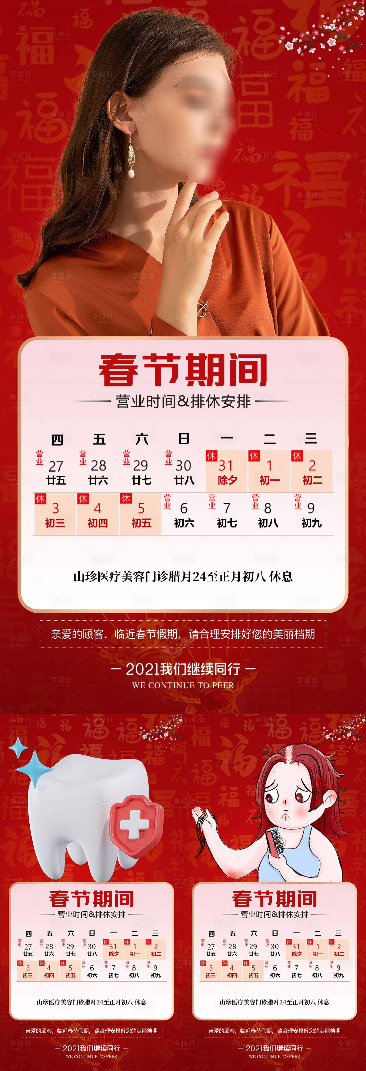 源文件下载【享设计】搜索编号：14680017845366217【医美口腔植发新年放假海报】