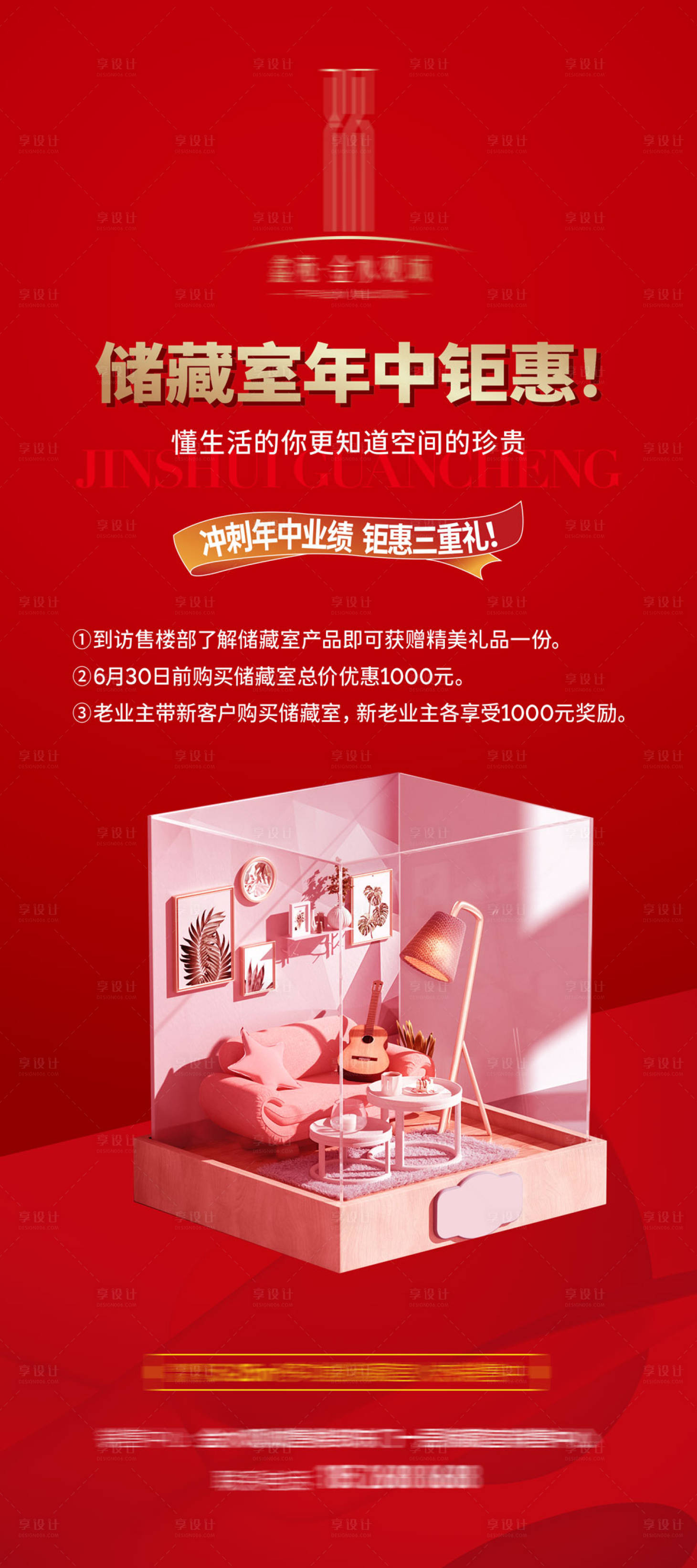 源文件下载【储藏室海报】编号：10300018154201228