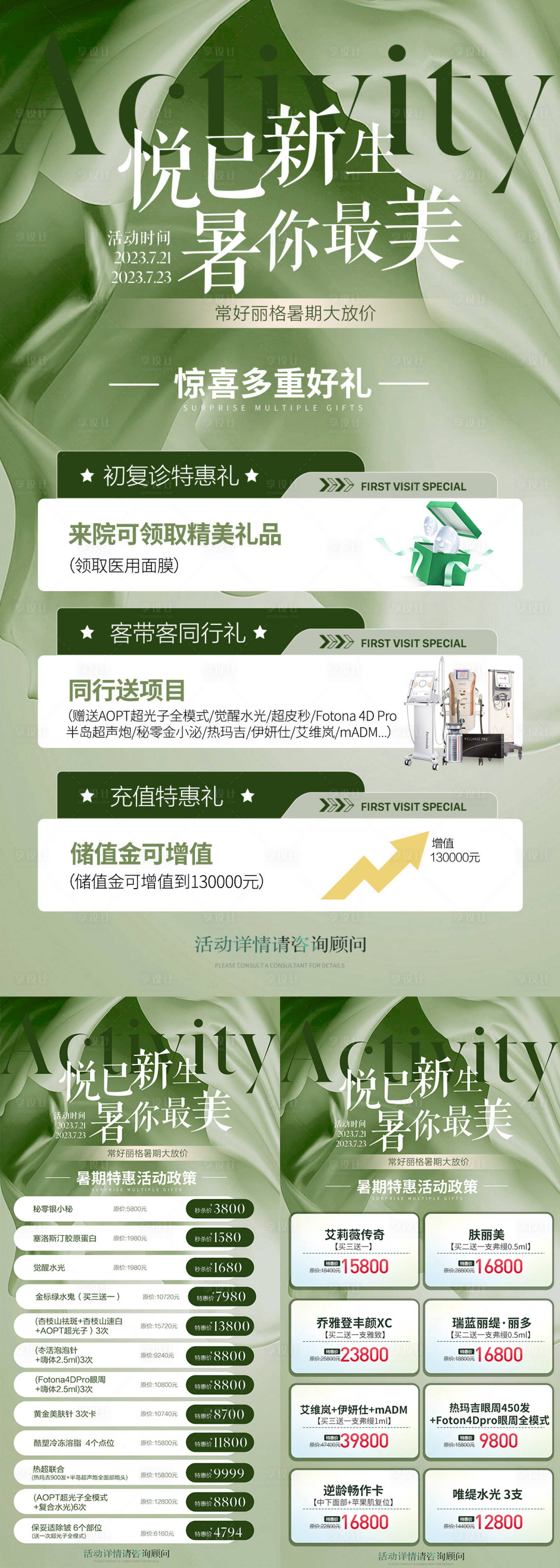 源文件下載【享設(shè)計(jì)】搜索編號(hào)：35420017998522830【醫(yī)美暑期活動(dòng)海報(bào)】