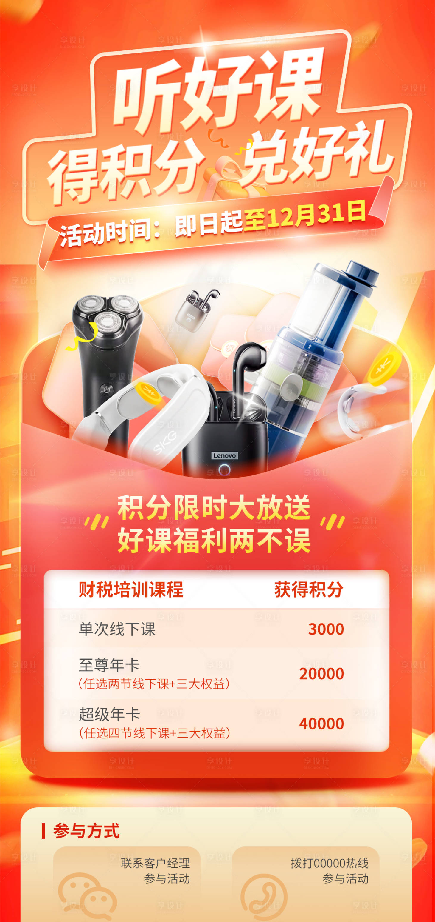 源文件下載【聽課兌好禮海報】編號：57420018058336569