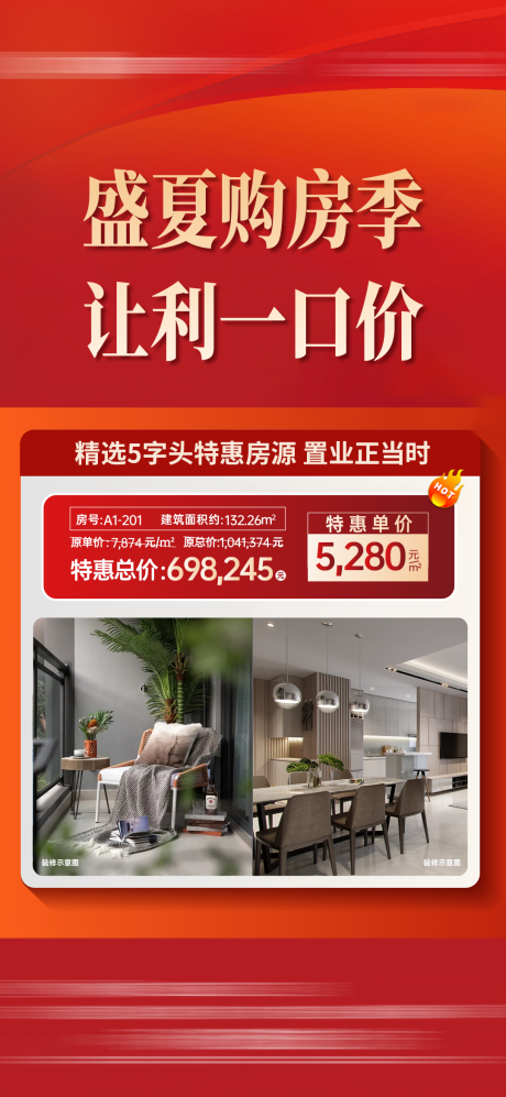 源文件下载【房源海报】编号：39430018199256268