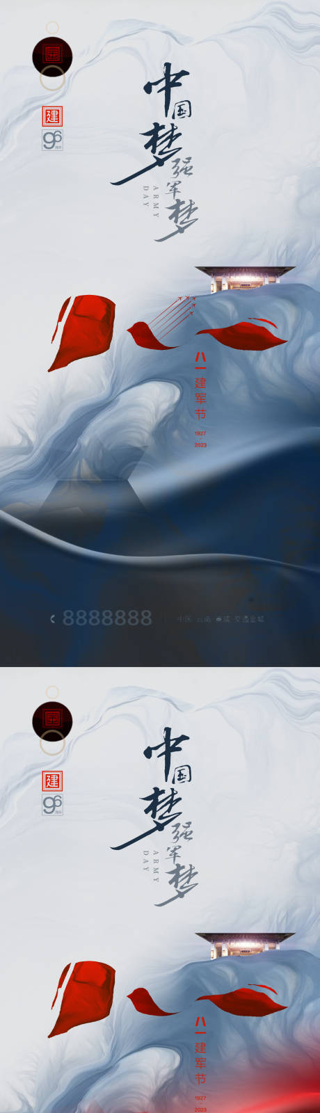 源文件下載【建軍節海報】編號：97940018346373946