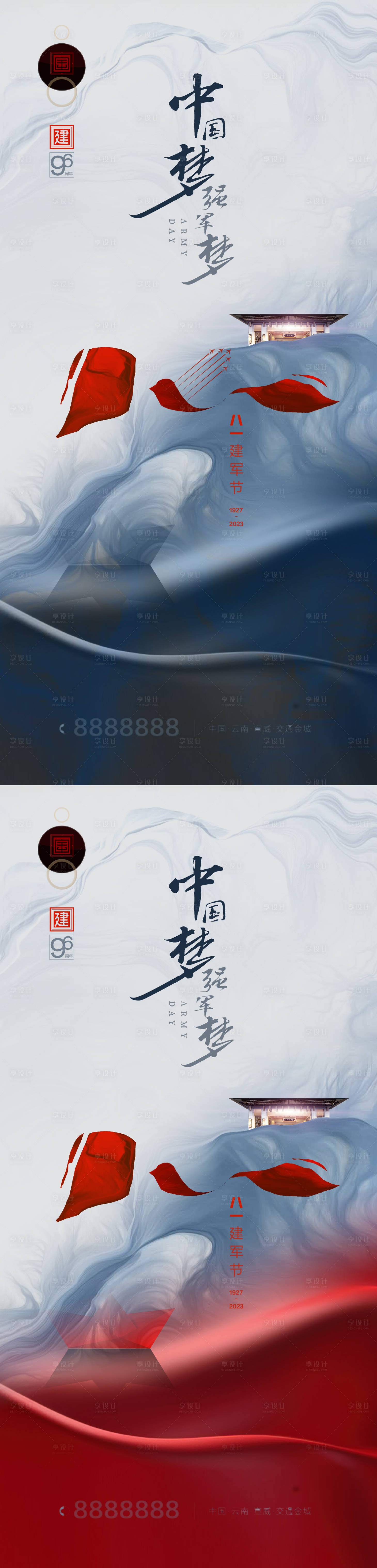 源文件下載【建軍節(jié)海報】編號：97940018346373946