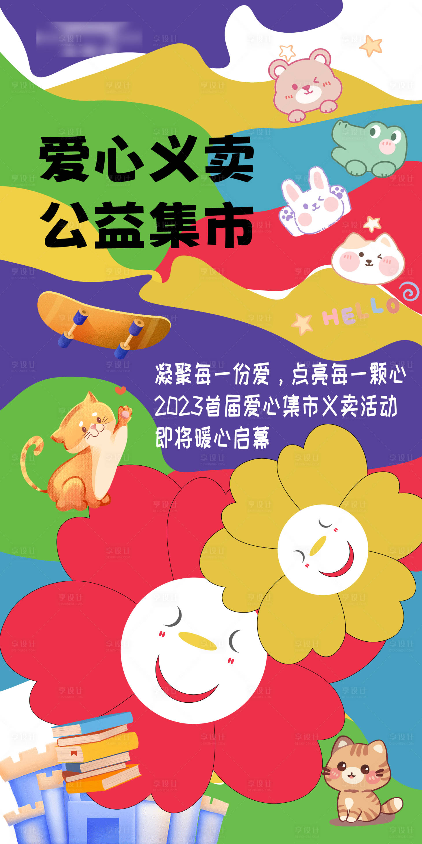 源文件下载【公益集市】编号：89290018117408968