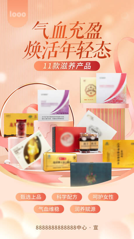 源文件下载【保健品养生气血海报】编号：87480017883367402