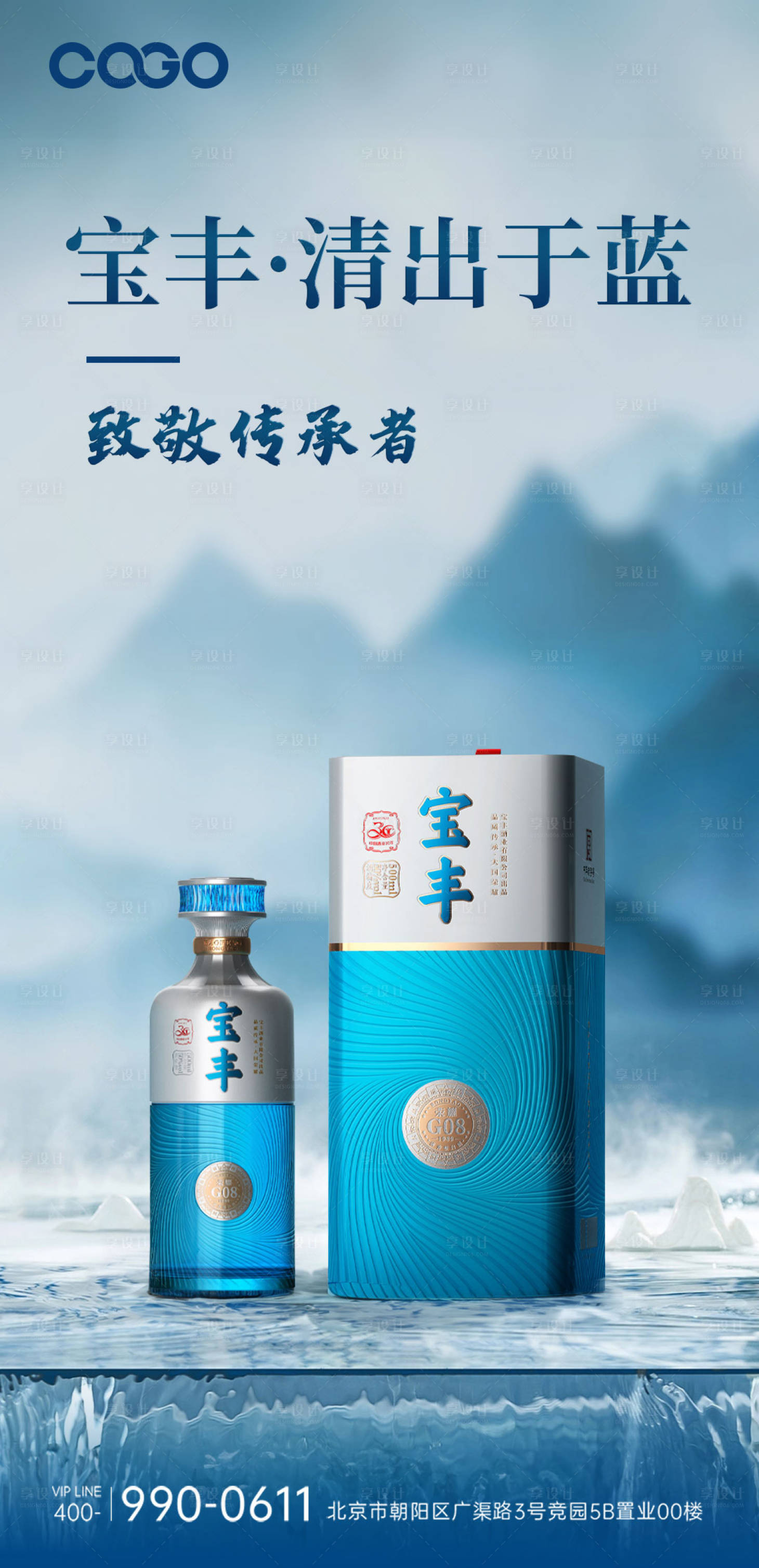 源文件下载【白酒蓝色海报】编号：63870018392339125