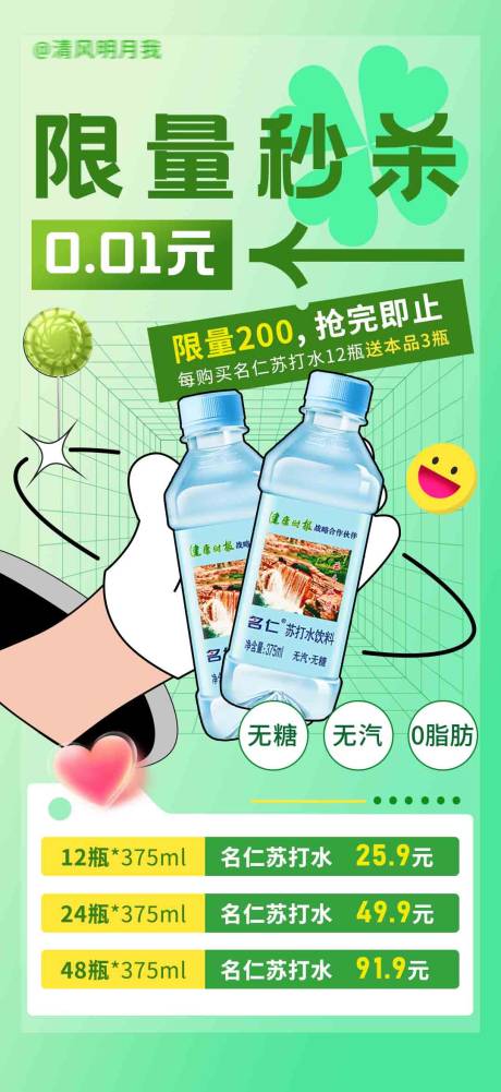 源文件下载【限量秒杀苏打水海报】编号：84500018114612550