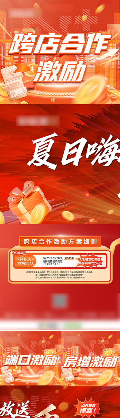 源文件下载【三宫格政策安币激励海报】编号：83370018330166013