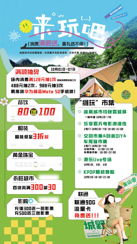 源文件下载【夏日商场优惠海报】编号：20230721143309072