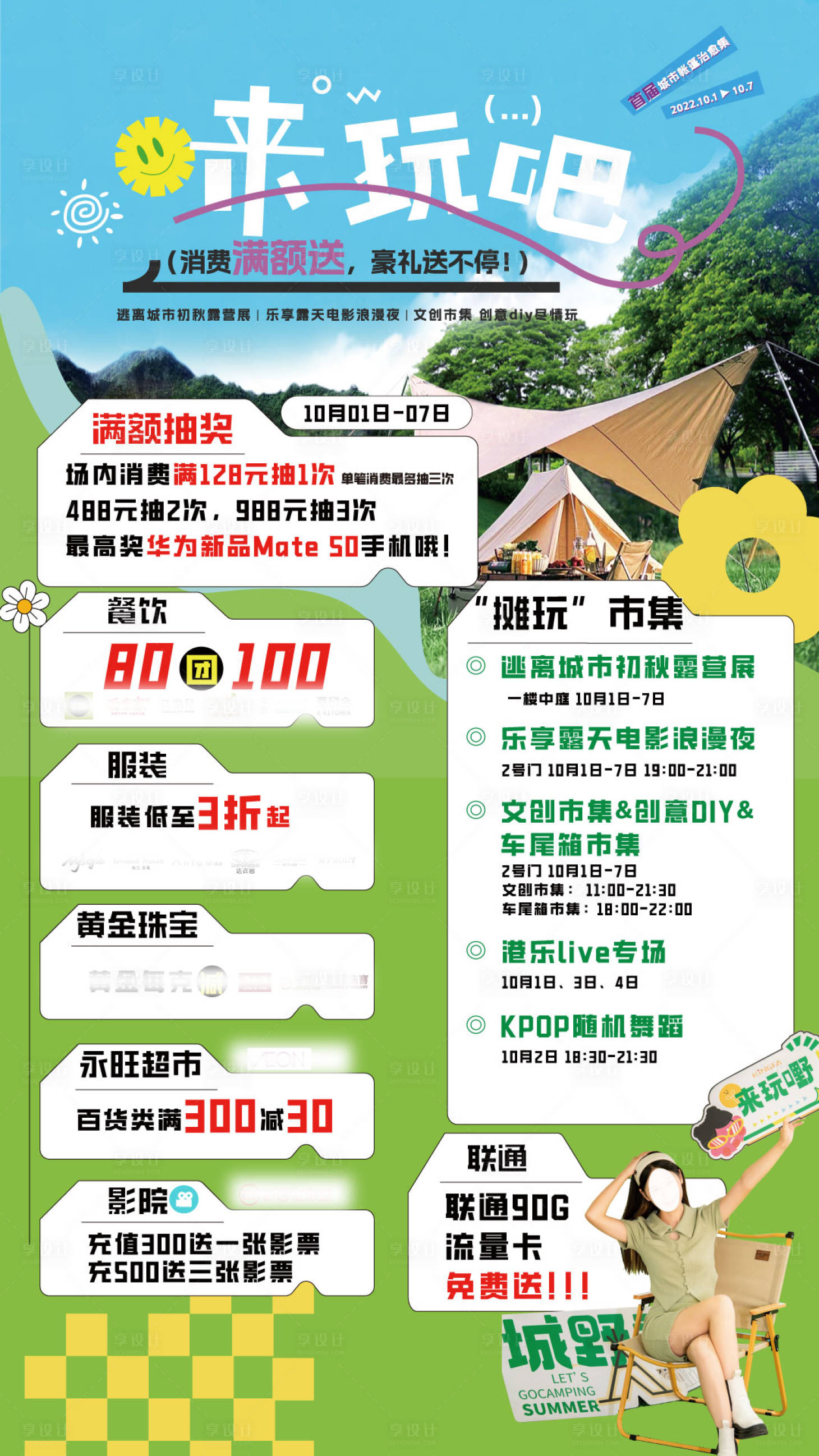 源文件下載【享設(shè)計(jì)】搜索編號：34900018207163149【夏日商場優(yōu)惠海報(bào)】