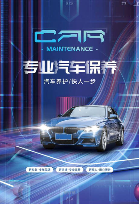 源文件下載【享設(shè)計(jì)】搜索編號：62320017852756221【汽車養(yǎng)護(hù)海報(bào)】