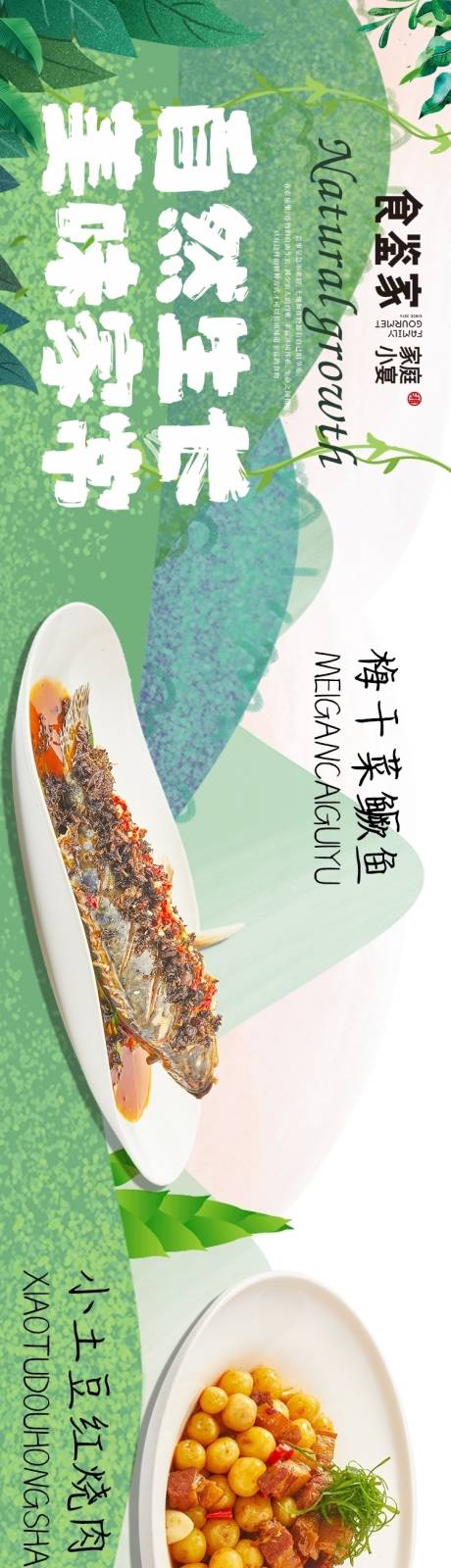 源文件下载【餐饮电商海报】编号：40350017803457559