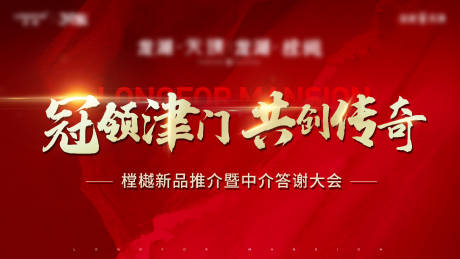 源文件下載【誓師大會背景板】編號：92330018142252672