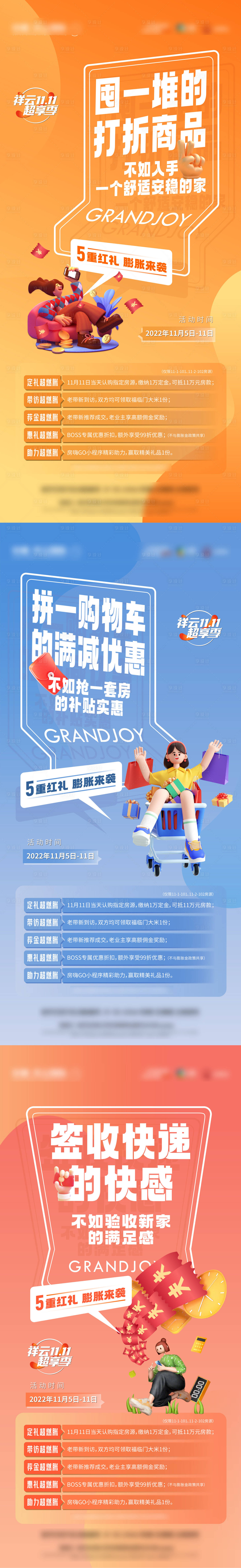 源文件下载【地产双十一前宣购房节海报】编号：25390017922674937