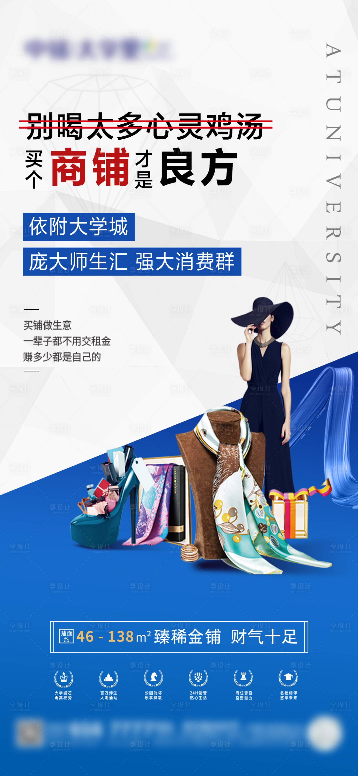 源文件下载【商业商铺地产海报】编号：83750017975362745