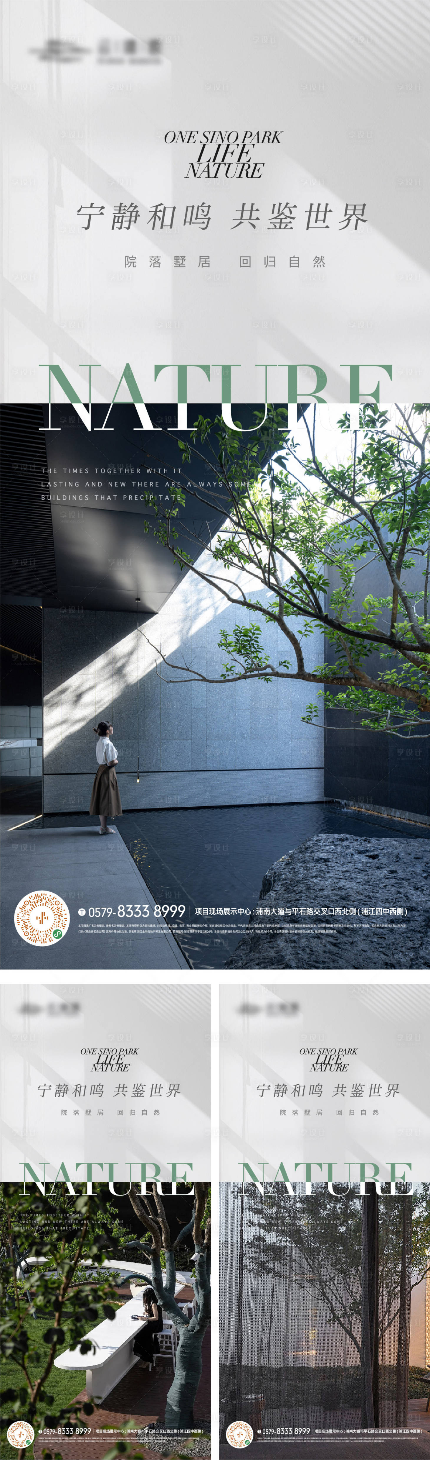 源文件下载【园林景观生活方式海报】编号：91540018168846428