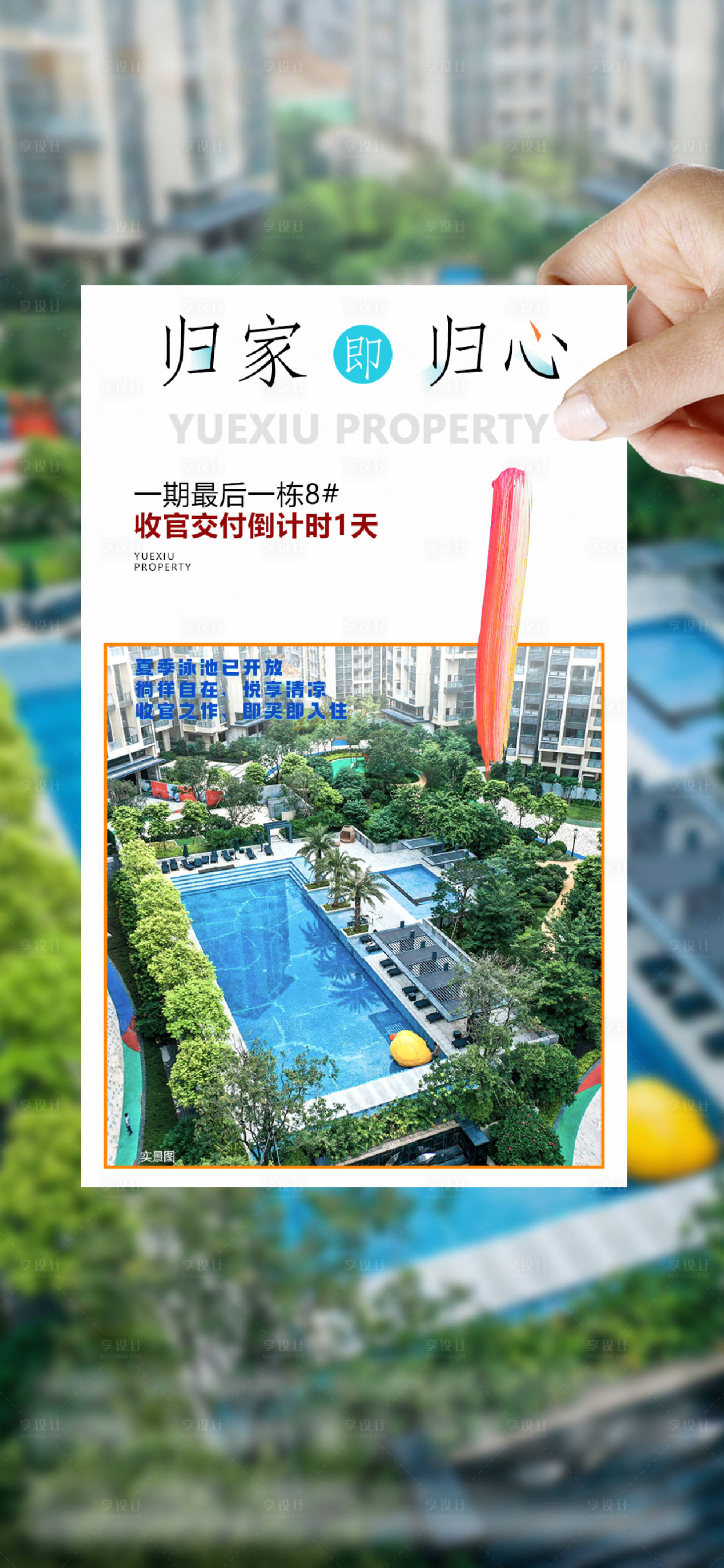 源文件下载【房地产简约相框实景交付倒计时系列海报】编号：26030017886358212