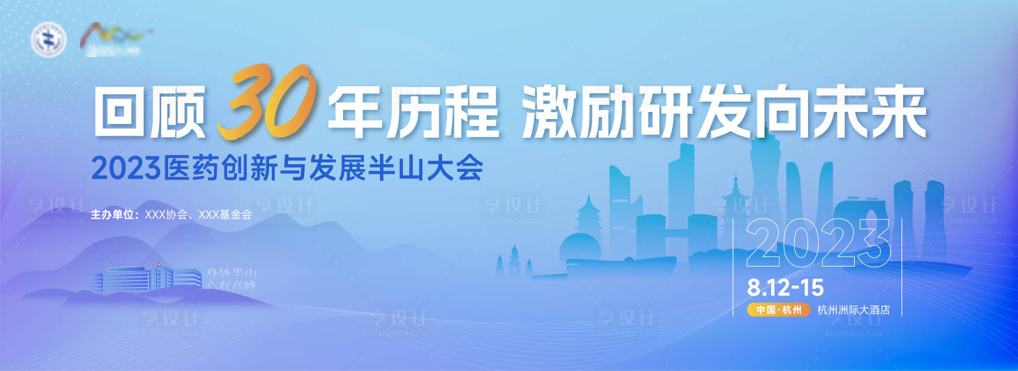 源文件下載【享設(shè)計(jì)】搜索編號(hào)：42430018286273246【醫(yī)藥大會(huì) 主K 藍(lán)色】