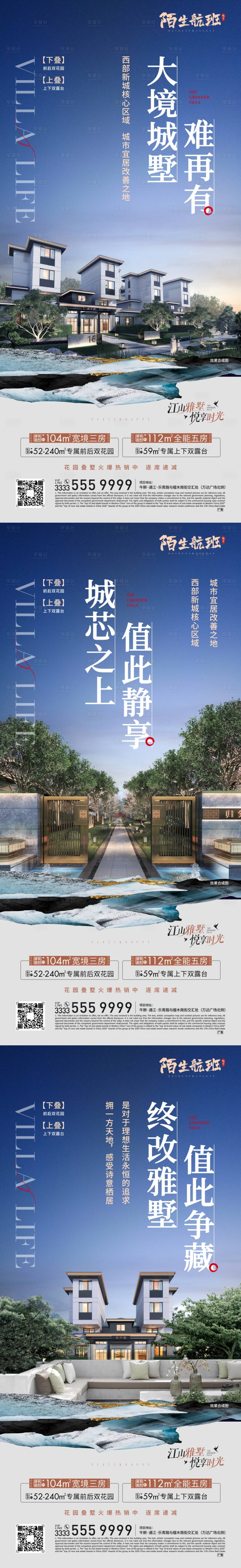 源文件下载【别墅价值点系列海报】编号：60500018253598223
