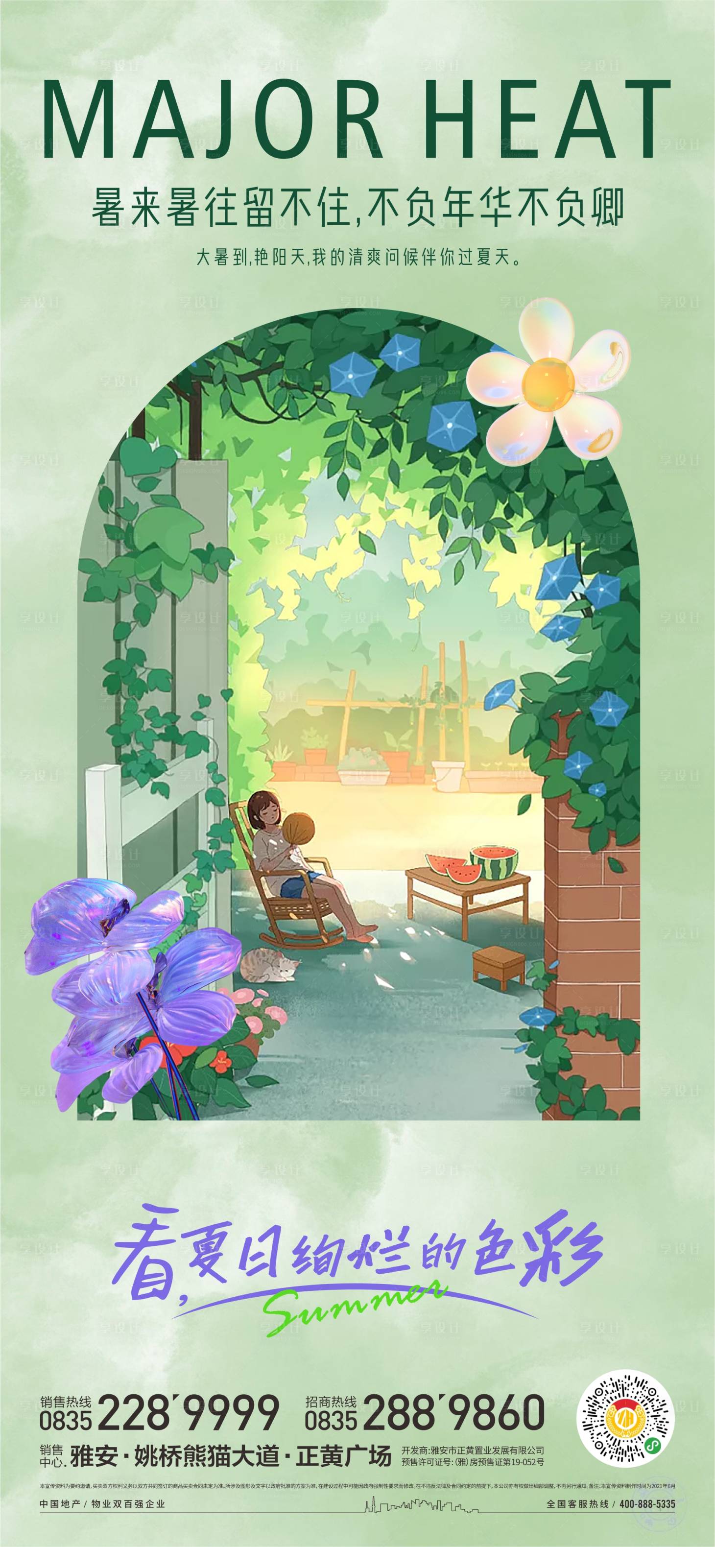 源文件下载【享设计】搜索编号：28770017903983272【大暑节气海报】