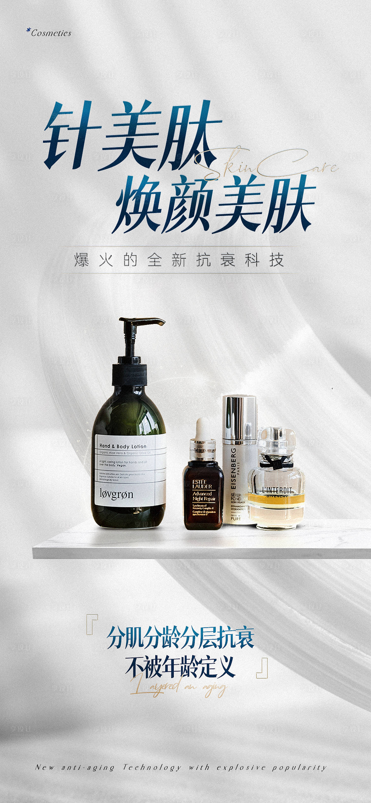 源文件下载【享设计】搜索编号：23620018142699601【美业产品海报】