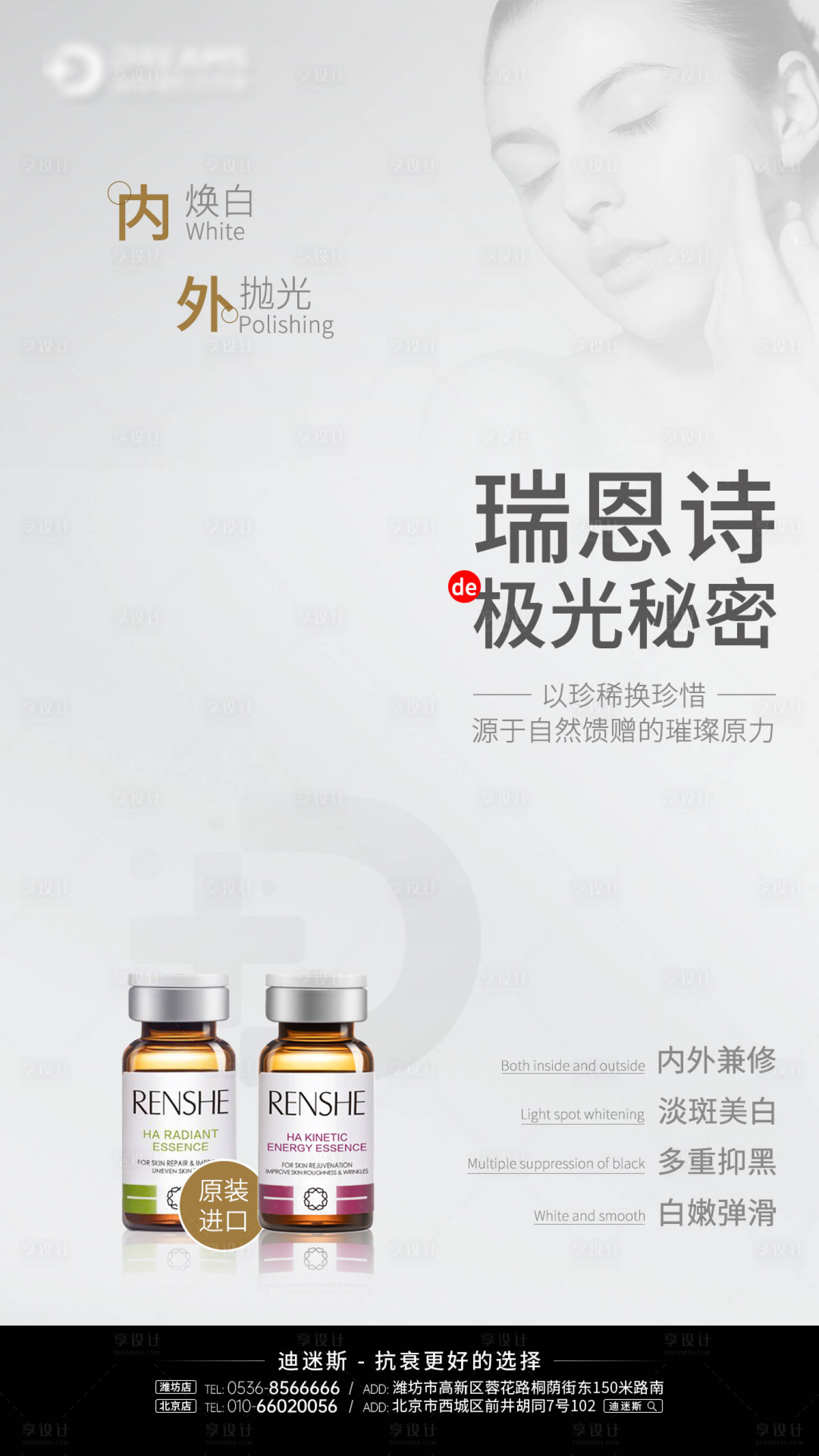 源文件下载【享设计】搜索编号：75230018238277776【医美产品瑞恩诗海报】
