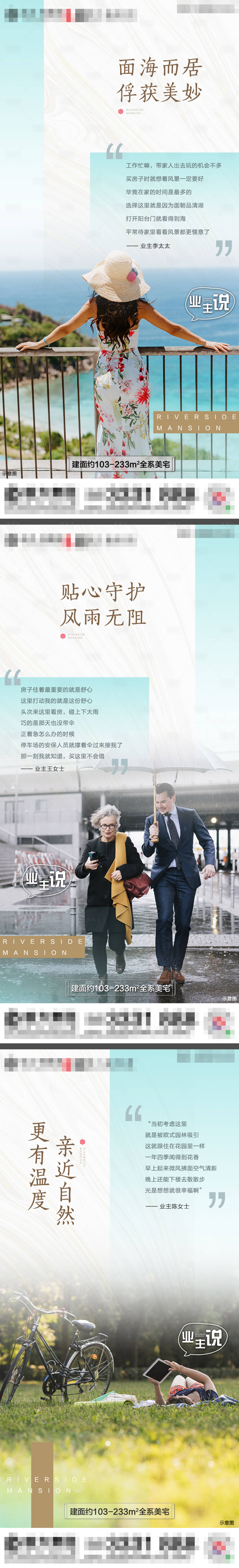 源文件下载【地产业主说系列单图】编号：59820017871757461