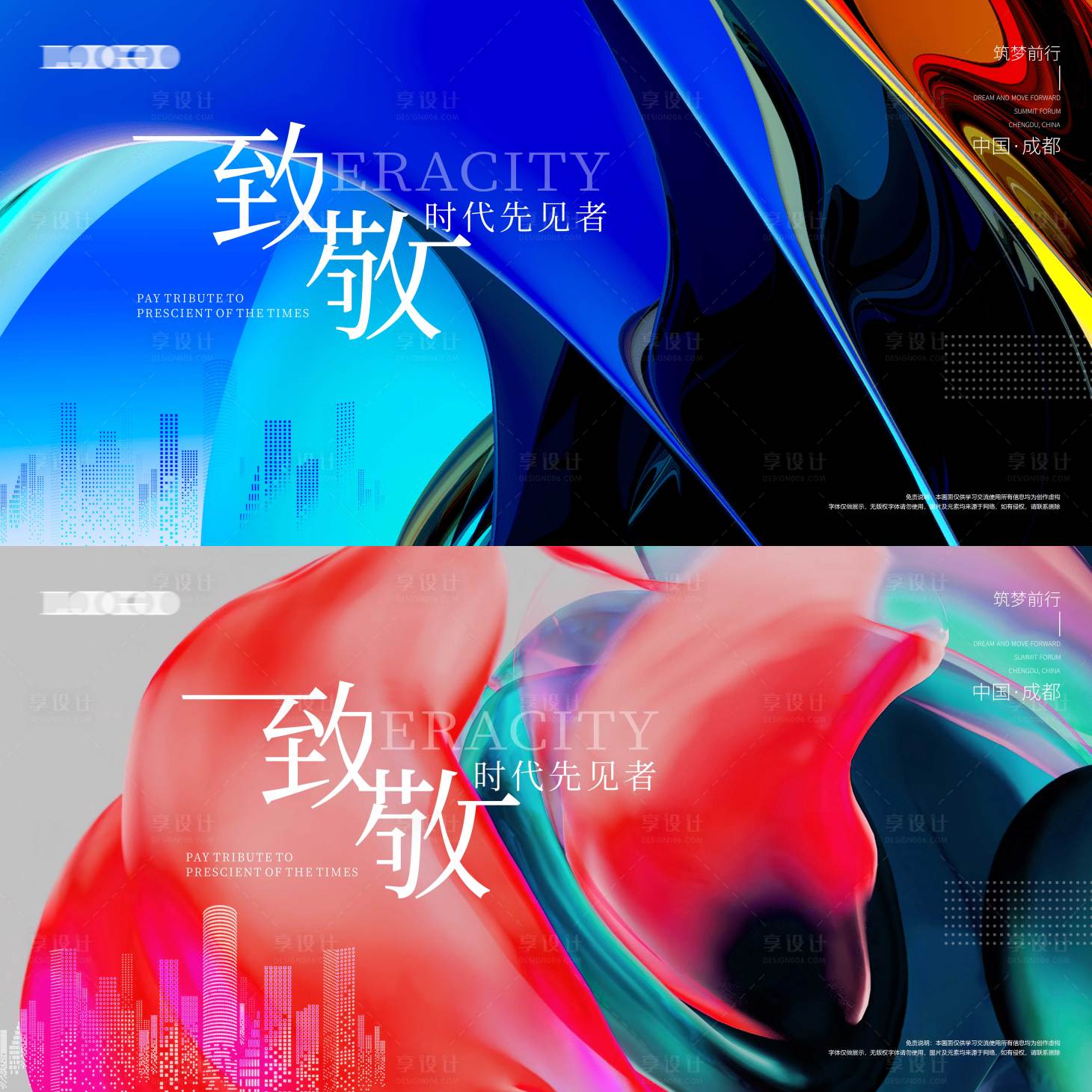 源文件下載【享設計】搜索編號：90820018275958782【發布會展板】