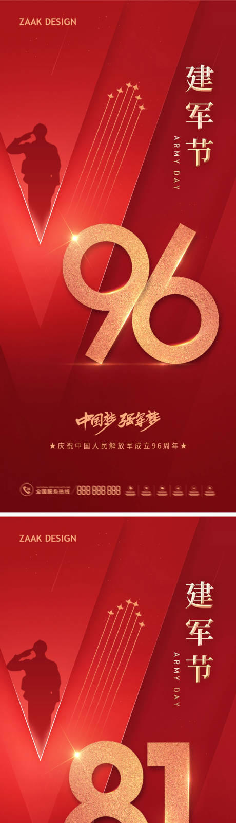 源文件下載【八一建軍節96周年海報】編號：34810018193017457