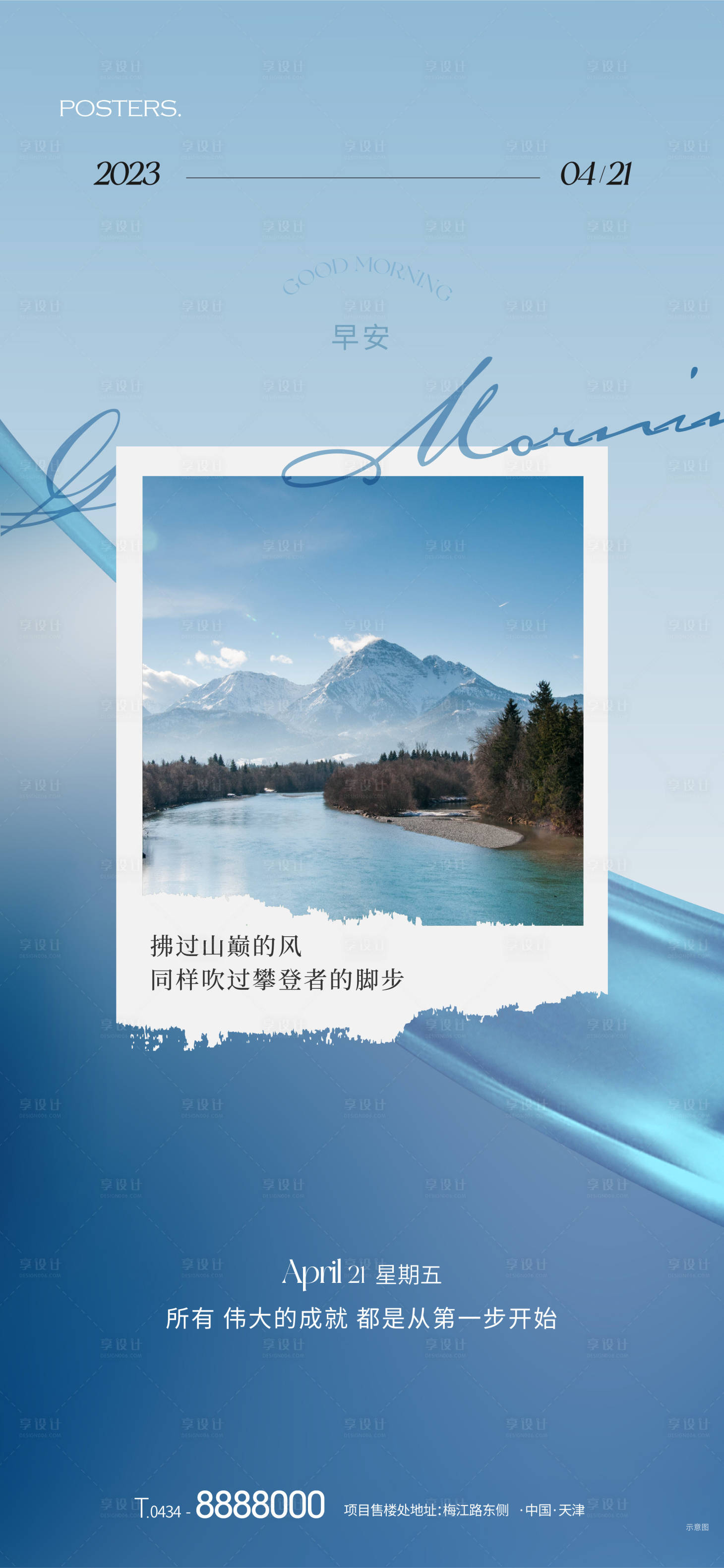 源文件下載【享設計】搜索編號：20080018184014152【早安風景海報】
