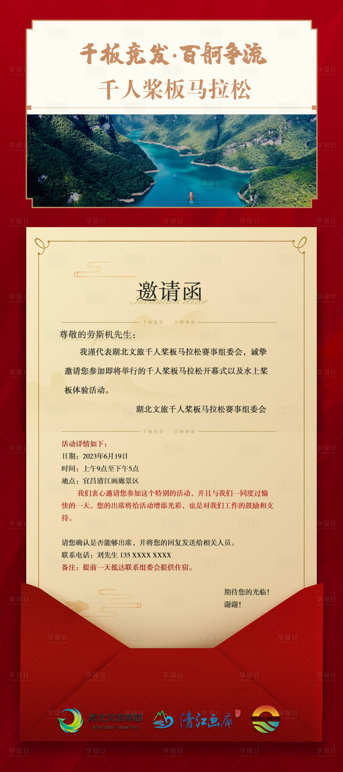 源文件下載【享設(shè)計】搜索編號：69890017777942561【活動邀請函】